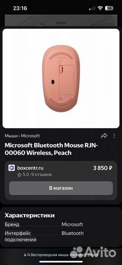 Беспроводная мышь Microsoft