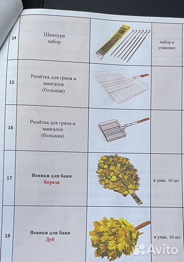 Товары для отдыха, шашлыков и бани