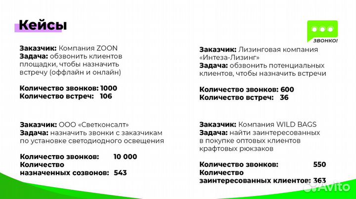 Услуги Колл центра / Холодные звонки по базе