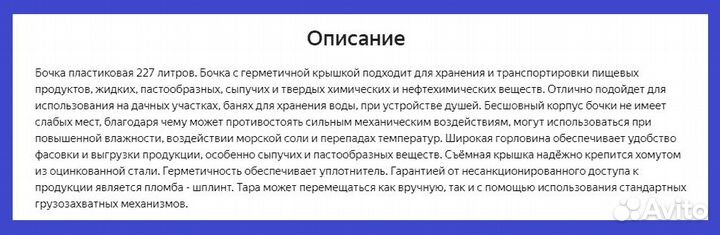 Под пищевую продукцию, полиэтиленовая бочка 227л