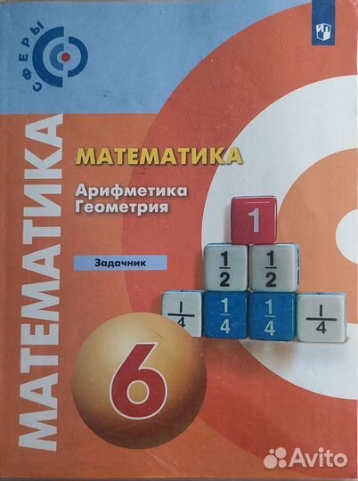 Задачник по математике 5-6класс