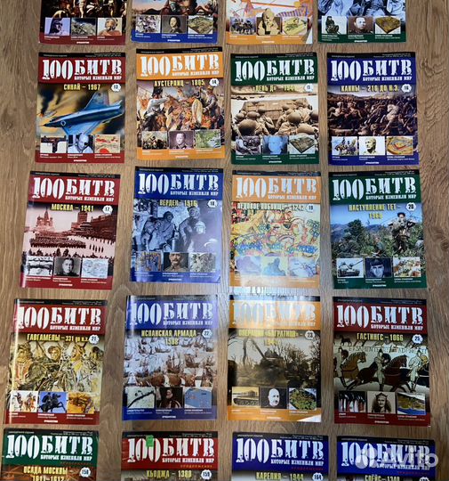 100 битв, которые изменили мир