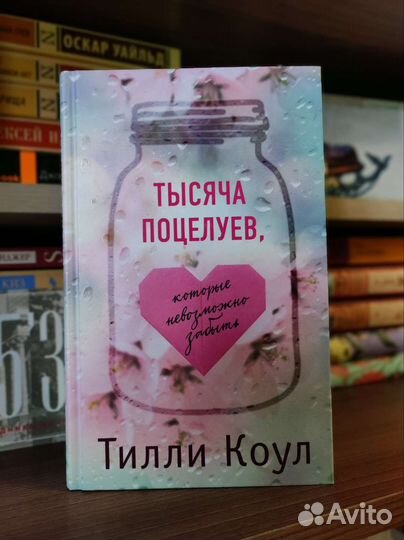 Тысяча поцелуев, которые невозможно забыть