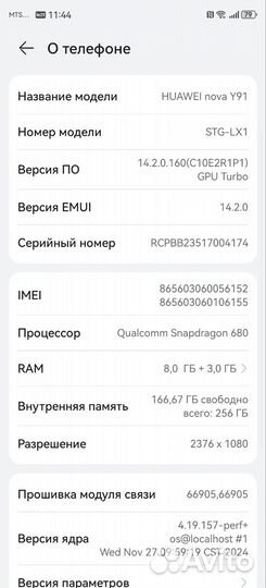 HUAWEI nova Y91, 8/256 ГБ