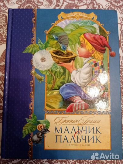 Сказки разные