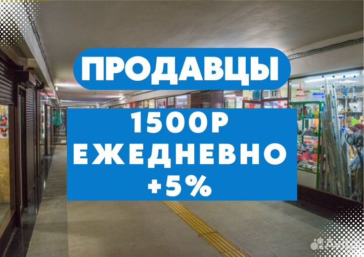 Продавец консультант сезонных товаров в метро