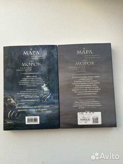 Мара и Морок 2 книги