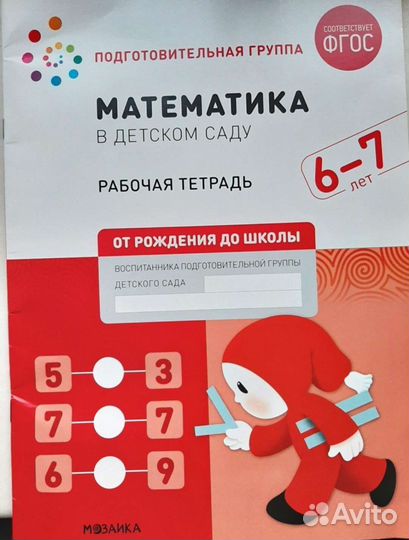 Рабочая тетрадь