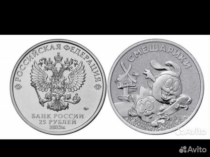 Монеты 25 Смешарики