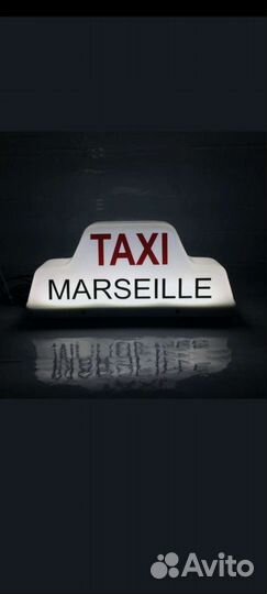 Шашка Такси Марсель фонарь из кино