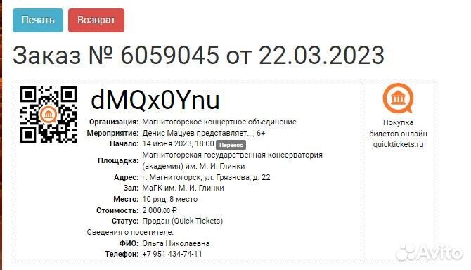 Билеты на концерт