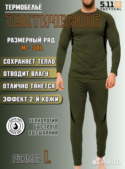 Комплект термобелья 5.11