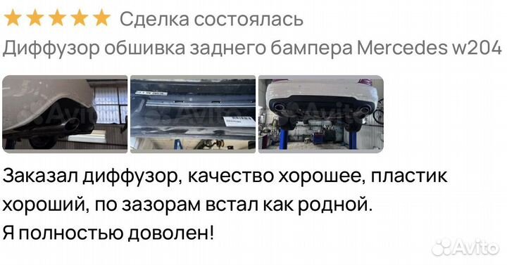 Диффузор обшивка заднего бампера Mercedes w204