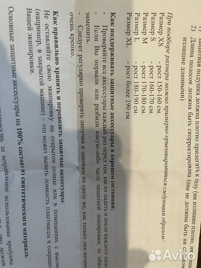 Защита для роликов взрослая