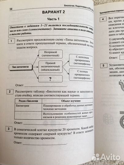 Сборник для подготовки к егэ по биологии