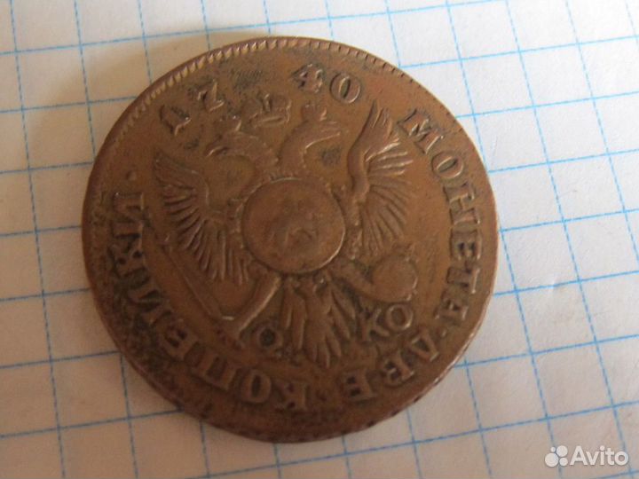 2 копейки 1740 диаметр 31 мм