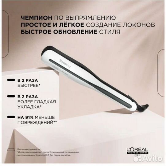 Стимпод loreal, щипцы для выпрямления