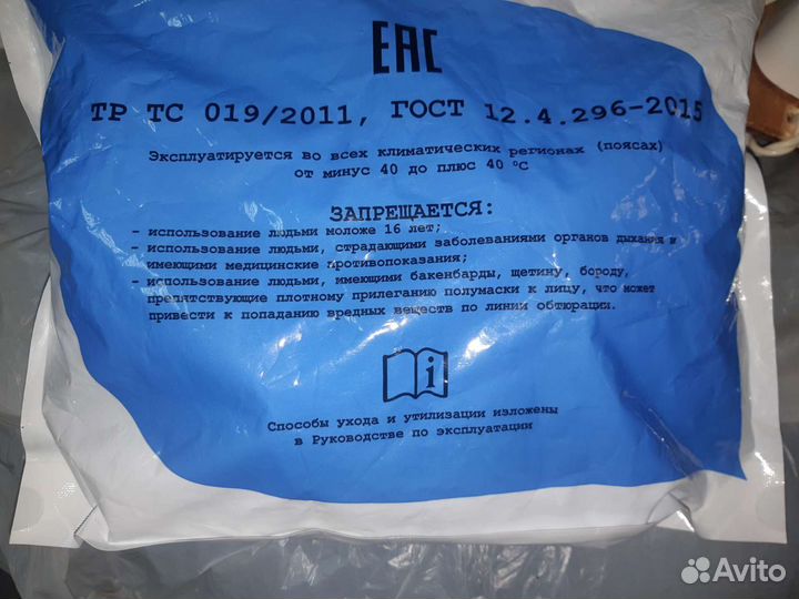 Респиратор противогазовый рпг 67