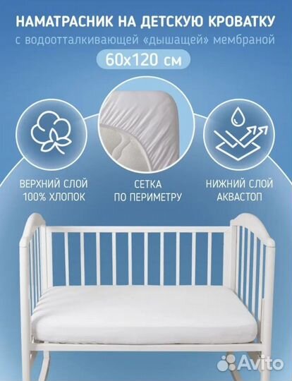 Наматрасник детский 60*120 новый