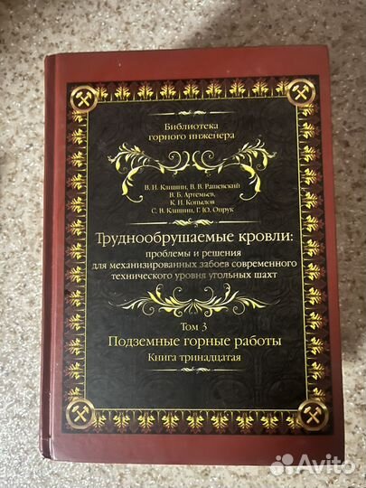 Книга Горная