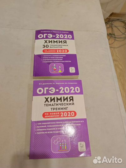 Огэ, егэ -2020 Биология, Химия