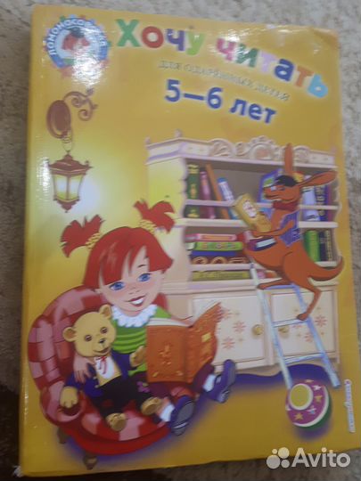 Хочу читать для одаренных детей 5-6 лет