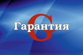 АН "Гарантия"