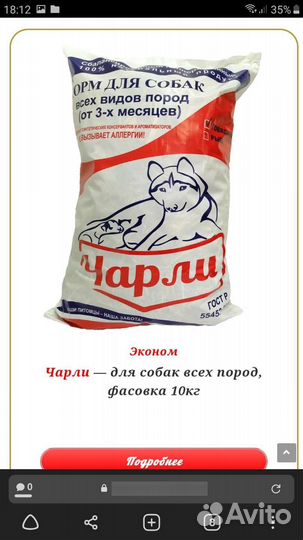 Корм для собак Империал