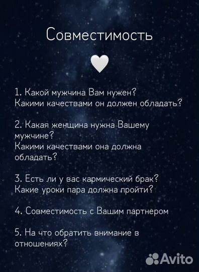 Консультация астролога