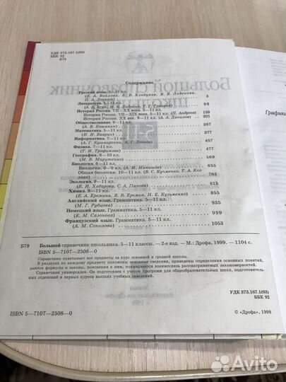 Большой справочник школьника 5-11 классы