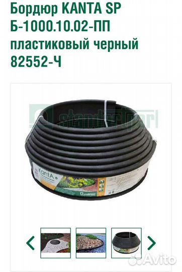 Бордюрная лента/бордюр садовый