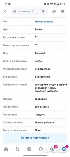 Сорочка для беременных в роддом