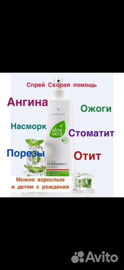 Спрей Скорая помощь