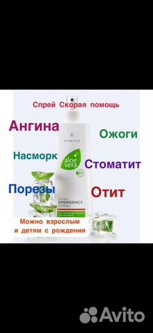 Спрей Скорая помощь