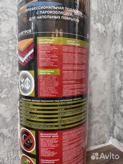 Подложка под ламинат 3 мм Uniplex professional