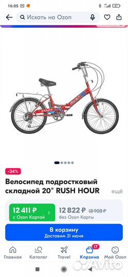 Велосипед складной 20