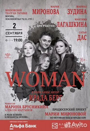 Билеты Women 2-3.09
