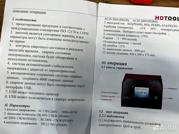 Электромуфтовый аппарат для сварки пнд