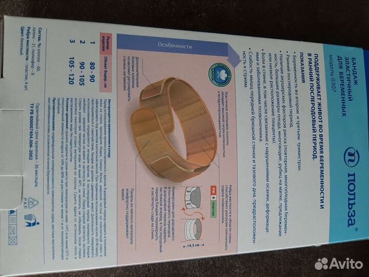 Одежда для беременных