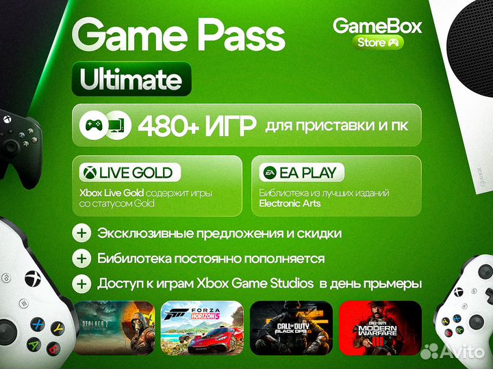 Подписка Xbox Game Pass Ultimate 8 месяцев