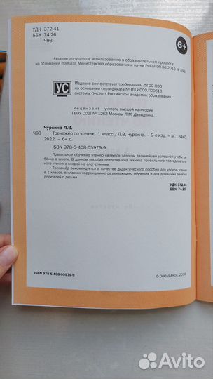 Тренажёр по чтению 1 класс Л.В. Чурсина
