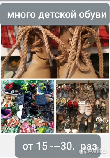 Детская обувь