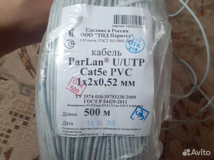 Кабель utp cat 5e pvc 1x2x0,52mm