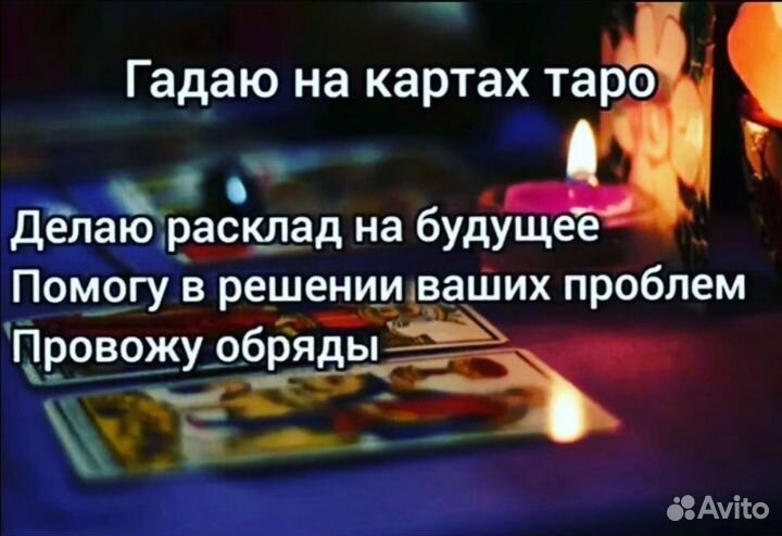 Гадание онлайн, верну любимого человека