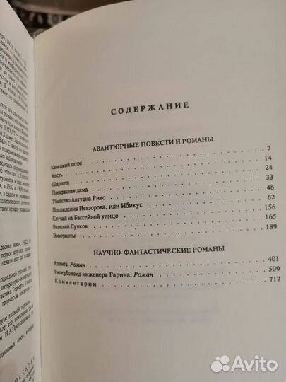 Алексей Толстой собрание сочинений в 5х томах