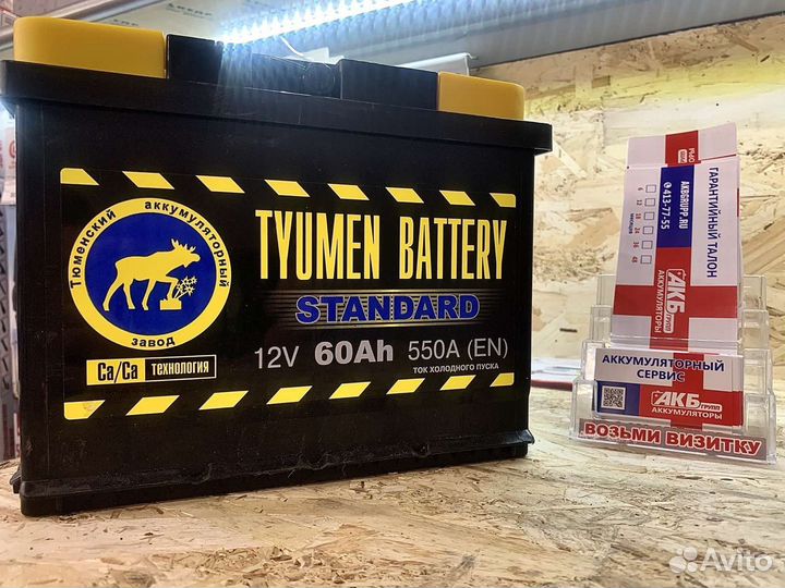 Автомобильный аккумулятор Тюмень 60Ah