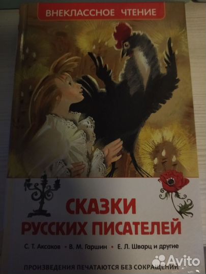 Сказки русских писателей