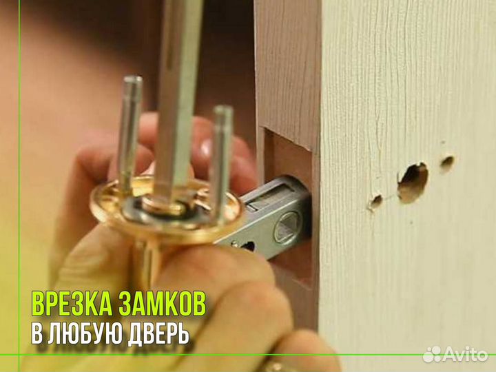 Вскрытие замков/ Установка/ Замена/ Ремонт/ Врезка