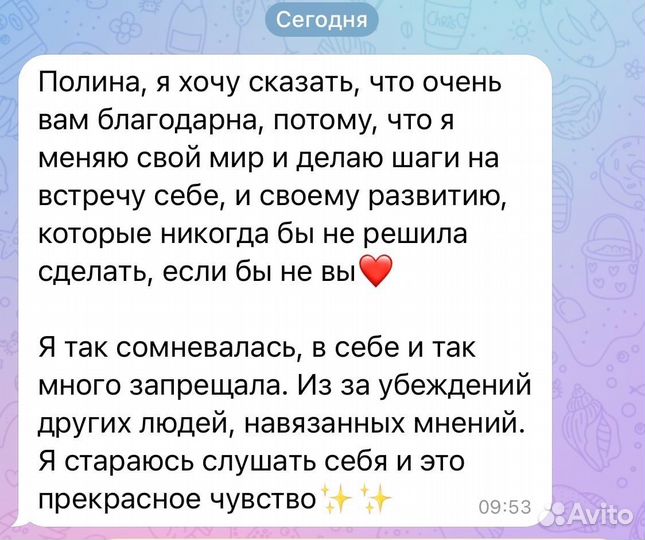 Психолог онлайн