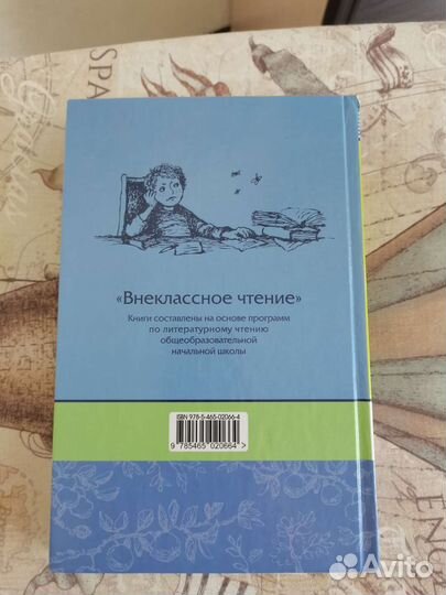 Книга для внеклассного чтения